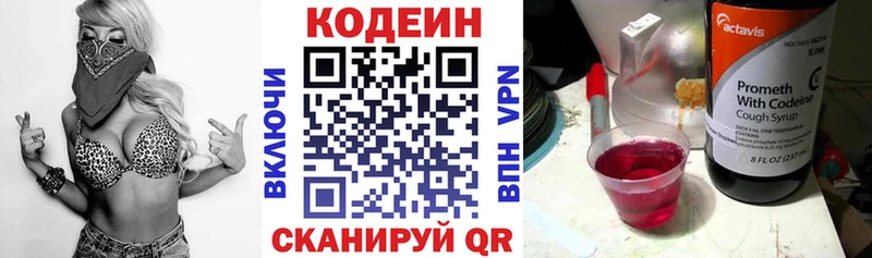 площадка как зайти  Славск  Кодеиновый сироп Lean напиток Lean (лин)  хочу  