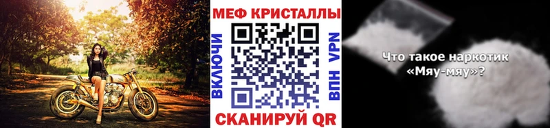 Меф кристаллы  Славск 